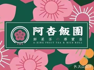 A Xing Rice Balls (Le Cong Branch)