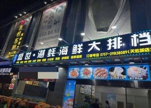 Shengshi · Zhan Ao Seafood Buffet