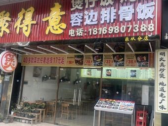 Ju De Yi Claypot Rice · Stewed Soup · Rong Bian Spare Rib Rice