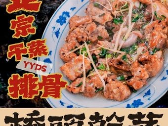 Qiao Lin Steamed Spare Ribs Rice (Lecong, Foshan Store)