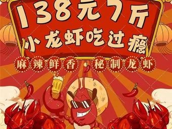 138 Yuan for 7 lbs of Fresh Crayfish (Lecong Branch)
