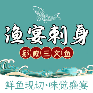 Yu Yan Sashimi · Norwegian Salmon (Lecong Branch)