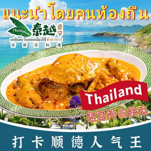 Tai Yue Cheng Yu · Southeast Asian Cuisine (Shunde Branch)