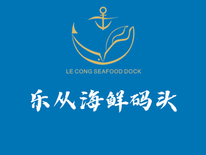 Lecong Seafood Wharf