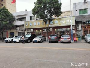 Dajiaowan Yangjiang Culinary City