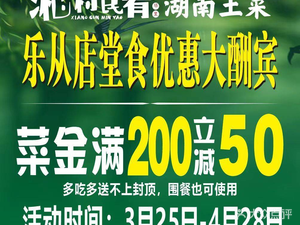 Xiang Min Yao · Hunan Home Cooking (Le Cong Branch)