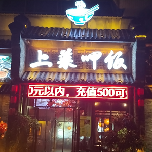 Shang Cai Xia Fan · Changsha Flavors (Lecong Branch)