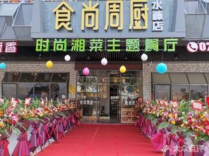 Shi Shang Zhou Chu (Le Cong Store)