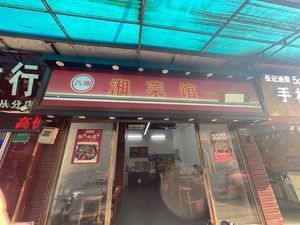 Ba Xiang · Hunan Restaurant