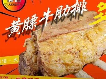 Qing Lv · Big Bite of Meat (Foshan Taiyu Building Branch)