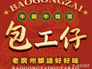 Bao Gong Zai · Beef Tripe Self-Service Buffet (Lecong Store)