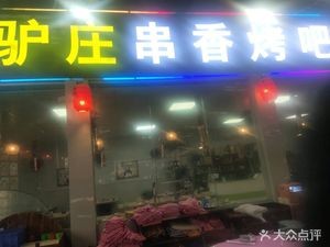 Yue Bu Lu Zhuang Kao Ba