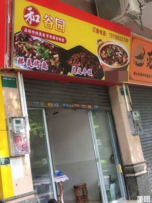 He Gu Yuan Barbecue · Claypot Rice (Cuiconghaoting Store)