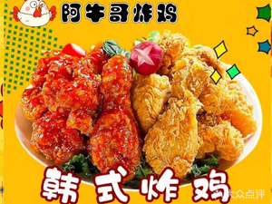 A Niu Ge · Korean Fried Chicken