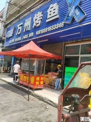 Wanzhou Fish BBQ (Daming 1st Road Branch)