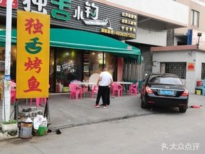Du She Xiao Diao (Lianfu 1st Road Branch)