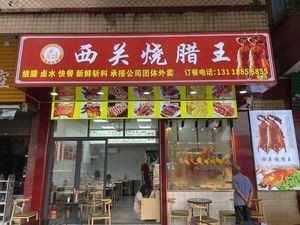 Xiguan Char Siu King (Leiliu Longyan Branch)