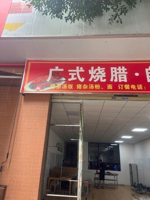 Cantonese Roast Meat Shop
