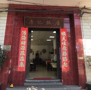Huang Lian Kang Ji Restaurant (Shi Gui Da Lu Branch)