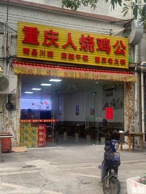 Chongqing-style Roast Chicken (Leiliu Fulu Industrial Zone Branch)