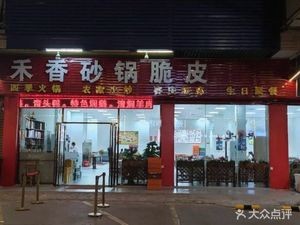Hexiang Sandpot Crispy Skin
