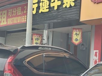 Xingyun Beef Tripe