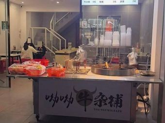 Youyou Beef Tripe Shop (Leiliu Branch)