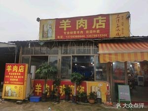 Mutton Shop