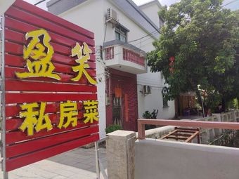 Ying Xiao Private Kitchen