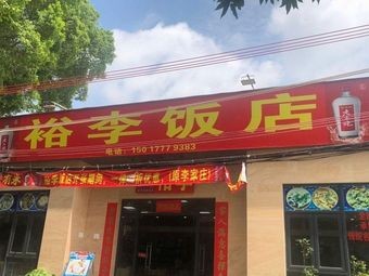 Yu Li Restaurant