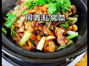 Tongxin Private Kitchen (Jinbi Haoyuan Branch)