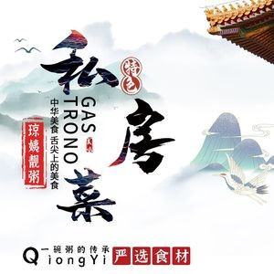 Aunt Qiong's Delicate Rice Porridge Private Kitchen · Authentic Steam Cuisine (Shunde Branch)