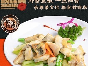 Shunwei Huang Private Kitchen (Leiliu Fuan Branch)