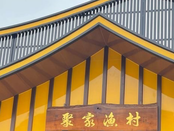 Jia Ji Fish Village · Seeking Flavor of Shunde (Leiliu Branch)