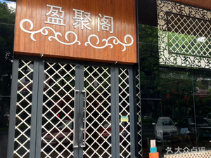 Yingju Ge · Early Tea & Shunde Cuisine