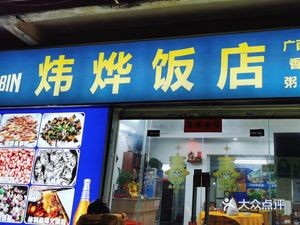 Weiyeh Restaurant (Leilian Zhonglu Branch)