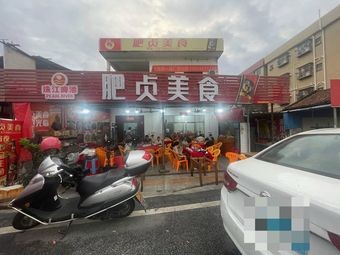 Fei Zhen Food