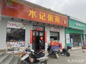 Mujii Rice Porridge Garden