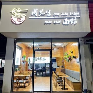 Mr. Zhou's Noodle Shop & Coffee
