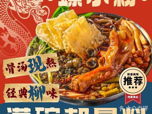 Luo Xiao Fen · Liuzhou Luosifen