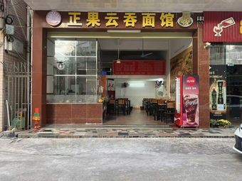 Zhengguo Yun Tuen Mian Guan