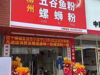 Liuzhou Wugu Fish Noodles & Luosifen