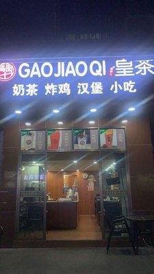 GAOJIAOQI Huang Tea