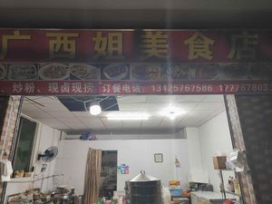 Jie Mei Food Store (Guangzhou)