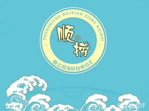 ShunLao Seafood Buffet (Lesliu Branch)