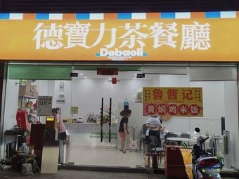 Debao Li Tea Restaurant (Lesliu Branch)