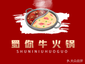 Shu Niuniu (Jinbi New City Store)