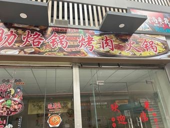 Self-Service Grilled Meat Hot Pot