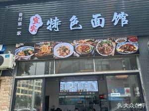 Yibin Specialties Noodle Shop (Leiliu Store)