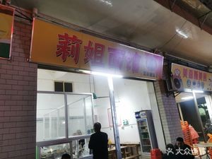 Lijie Noodle House